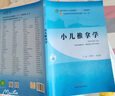 小兒推拿學(xué)（全國中醫(yī)藥行業(yè)高等教育十四五規(guī)劃教材 新世紀(jì)第三版）供針灸推拿學(xué) 康復(fù)治療 曬單實拍圖