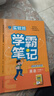 2024秋 實(shí)驗(yàn)班學(xué)霸筆記 六年級(jí)上冊(cè) 英語(yǔ)譯林版 教材同步知識(shí)點(diǎn)解讀解析課堂筆記 曬單實(shí)拍圖