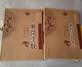 京東配送正版《紫微斗數(shù)解密+紫微斗數(shù)》紫薇斗數(shù)現(xiàn)貨2冊(cè)全646頁(yè) 宋陳摶書(shū)籍預(yù)測(cè)全書(shū)倪海廈三合測(cè)事四化飛星預(yù)測(cè)紫微斗數(shù)全書(shū)羅盤(pán)分析詳批 曬單實(shí)拍圖