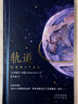軌道 Orbital 中文版 2024年布克獎獲獎圖書 薩曼莎 哈維 曬單實(shí)拍圖