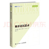 概率論沉思錄 杰恩斯概率論經(jīng)典之作 曬單實(shí)拍圖