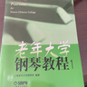 老年大學(xué)鋼琴教程（1） 曬單實(shí)拍圖