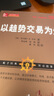 正版包郵 舵手經(jīng)典112 以趨勢(shì)交易為生 和趨勢(shì)做朋友，掌握“以交易為生”所需要的技術(shù) 通過(guò)價(jià)格模式、均線、技術(shù)振蕩指標(biāo)和日本蠟燭圖等4個(gè)關(guān)鍵因素，將短線買賣機(jī)會(huì)一網(wǎng)打盡 曬單實(shí)拍圖