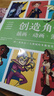 創(chuàng)造角色：插畫(huà)·動(dòng)畫(huà)·游戲 暴雪、網(wǎng)飛專(zhuān)業(yè)設(shè)計(jì)師細(xì)致講解同一角色在三大領(lǐng)域設(shè)計(jì)解析 動(dòng)畫(huà)基礎(chǔ)繪畫(huà)教程 曬單實(shí)拍圖