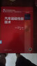 汽車(chē)運動(dòng)性能技術(shù) 安部正人 汽車(chē)先進(jìn)技術(shù)譯叢  日本汽車(chē)技術(shù)協(xié)會(huì )?汽車(chē)技術(shù)經(jīng)典書(shū)系 曬單實(shí)拍圖