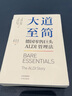 【套裝2冊】大道至簡+52周MD 周周都有高潮的商品規(guī)劃 德國零售巨頭ALDI管理法 大道至簡+52周MD【2冊】 曬單實拍圖