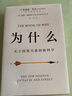 【新華書店旗艦店】正版包郵 為什么(關于因果關系的新科學) (美)朱迪亞·珀爾/達納·麥肯齊 中信出版社 曬單實拍圖
