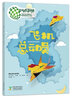 現貨包郵 【官方正版】環(huán)球折紙.飛機總動(dòng)員 [德]勒內·盧西奧,[德]妍·施布茨 紙飛機 航空 手工課 學(xué)前教育 教學(xué)參考資料 5782 5784 淺藍色 曬單實(shí)拍圖