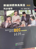 新編劍橋商務(wù)英語(高級(jí)）同步輔導(dǎo)(第三版修訂版） 曬單實(shí)拍圖