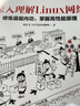 深入理解Linux網(wǎng)絡(luò )： 修煉底層內功，掌握高性能原理 曬單實(shí)拍圖