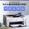 全新1108 1106黑白激光打印機(jī)小型辦公商用學(xué)生家用財務(wù)憑證A4 惠普1108含易加粉硒鼓 曬單實(shí)拍圖