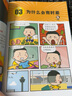 漫畫(huà)科學(xué)全知道 大自然的奧秘 少年兒童科普百科全書(shū) 小學(xué)生寒暑假期課外閱讀書(shū)籍 [6-14歲]  曬單實(shí)拍圖