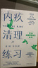 內疚清理練習 ：寫(xiě)給經(jīng)?？霖熥约旱哪?曬單實(shí)拍圖