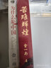 為什么是中國+苦難輝煌 曬單實拍圖
