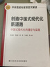 讀懂中國(guó)式現(xiàn)代化 科學(xué)內(nèi)涵與發(fā)展路徑 曬單實(shí)拍圖