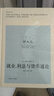 “世界學(xué)術(shù)經(jīng)典（英文版）”系列·就業(yè)、利息與貨幣通論（導(dǎo)讀注釋版） 曬單實(shí)拍圖