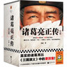 【當當 正版包郵】諸葛亮正傳套裝全5冊 若虛 全新修訂套裝珍藏版 長(cháng)安的荔枝作者馬伯庸作序推薦 真實(shí)的諸葛亮比三國演義中更厲害 歷史人物小說(shuō) 曬單實(shí)拍圖