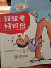 我就要媽媽陪系列（《我就要媽媽陪》《我遇見(jiàn)了一只小灰狼》《我變勇敢了》《蹦蹦跳跳長(cháng)大啦》）童書(shū)繪本 曬單實(shí)拍圖