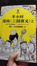 【已更新至第62本】半小時(shí)漫畫(huà)系列 中國(guó)史世界史中國(guó)地理故宮航天史記世界名著黨史古詩(shī)詞唐詩(shī)宋詞論語(yǔ)經(jīng)濟(jì)學(xué)哲學(xué)史科學(xué)史青春期社交篇紅樓夢(mèng)西游記三國(guó)演義水滸傳宇宙大爆炸全套 二混子陳磊著 百科 【套裝2冊(cè) 曬單實(shí)拍圖