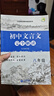 初中文言文完全解讀六七年級(jí)文言文八九年級(jí)課內(nèi)外古詩(shī)文課文全解全析習(xí)題解答人教部編版語(yǔ)文同步初二初三6789年級(jí)上海教育出版社 初中文言文完全解讀 8年級(jí) 曬單實(shí)拍圖