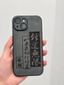 素洛蘋(píng)果17Promax諸事皆順皮質(zhì)手機殼iPhone16Pro高級感plus全包15Pro抗指紋14輕奢13國潮浮雕文字保護 膚感皮紋-【錢(qián)途無(wú)限】 iPhone 15 曬單實(shí)拍圖