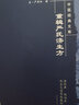 重輯嚴(yán)氏濟(jì)生方（中醫(yī)經(jīng)典文庫） 宋 嚴(yán)用和 著 中國(guó)中醫(yī)藥出版社 中醫(yī)古籍書籍 曬單實(shí)拍圖