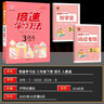 2025春小學(xué)倍速學(xué)習法三年級下冊語(yǔ)文數學(xué)英語(yǔ)人教版北師版江蘇版西師版課堂筆記小學(xué)倍速學(xué)習法3年級上下冊教材同步訓練教材解讀全解全練萬(wàn)向思維 【2025春】三年級下冊【語(yǔ)文】人教版 曬單實(shí)拍圖