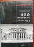 西方建筑理論經(jīng)典文庫：維奧萊-勒-迪克建筑學(xué)講義（套裝上下冊） 曬單實(shí)拍圖