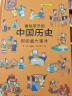 画给孩子的中国历史：那些重大事件（精装彩绘本）畅销百万册童书《画给孩子的的中国历史》续篇3重磅推出，中国科学院倾情推荐，岳麓书院展示版本。读历史，得智慧，成大事。 实拍图