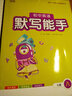 【現(xiàn)貨速發(fā)】2025秋通城學(xué)典初中英語(yǔ)默寫能手八年級(jí)上冊(cè)人教版初二8年級(jí)同步專項(xiàng)練習(xí)冊(cè)題單詞短語(yǔ)句型基礎(chǔ)知識(shí)練習(xí)題期中期末復(fù)習(xí)單元檢測(cè) 八年級(jí)上 英語(yǔ) 曬單實(shí)拍圖