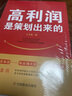 正版4冊 高利潤是策劃出來的 裂變式增長 商業(yè)模式是設(shè)計(jì)出來的 可復(fù)制的商業(yè)模式 企業(yè)管理書籍 商業(yè)破局底層邏輯 管理類書籍 【全4冊】高利潤是策劃出來的+裂變增長+商業(yè)模式 曬單實(shí)拍圖