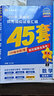 新高考數(shù)學真題全刷 基礎(chǔ)2000題(全2冊)2025新版數(shù)學物理英語化學生物真題全刷決勝800題藝考1500題新高考英語語法填空120篇語文十年真題考點精講與分類詳解 25新版 物理 基礎(chǔ)2000題【 曬單實拍圖