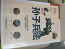 孫子兵法（軟精裝） 精選底本，準(zhǔn)確譯文，獨(dú)到解讀，從政商軍的角度多方位領(lǐng)會(huì)東方兵學(xué)圣典！ 曬單實(shí)拍圖