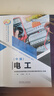 電工 中級(jí) 王兆晶 教材 9787111712671 機(jī)械工業(yè)出版社 曬單實(shí)拍圖