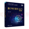 【當(dāng)當(dāng)正版書籍】數(shù)字IC設(shè)計(jì)入門（微課視頻版） 一線工程師從業(yè)十余年經(jīng)驗(yàn)大總結(jié) 設(shè)計(jì)、仿真、SoC、時(shí)序分析、EDA、職場發(fā)展全解析 二十余個(gè)典型設(shè)計(jì)和仿真案例 曬單實(shí)拍圖