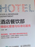 酒店餐飲部精細(xì)化管理與標(biāo)準(zhǔn)化服務(wù)（人郵普華出品） 曬單實(shí)拍圖