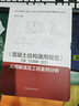 《混凝土結(jié)構(gòu)通用規(guī)范》GB55008-2021應(yīng)用解讀及工程案例分析 曬單實(shí)拍圖