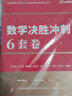 【官方直營(yíng) 全新升級】李永樂(lè )6+3 武忠祥2026考研數學(xué)一數二數三沖刺卷 數學(xué)二決勝沖刺6套卷預測3套卷臨陣磨槍模擬卷真題搭張宇李林六套卷四套卷 李永樂(lè )沖刺套裝 數一【名校沖刺版】【6套卷現貨】 曬單實(shí)拍圖