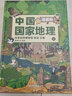【當當正版書(shū)籍】中國國家地理 漫畫(huà)版（全2冊） 附AR科技視頻【北斗童書(shū)】 曬單實(shí)拍圖