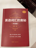 英語(yǔ)詞匯的奧秘(升級版) 升級版(新) 曬單實(shí)拍圖