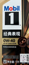 美孚（Mobil）金裝美孚一號 0w-40 全合成機油 發(fā)動(dòng)機潤滑油 汽車(chē)保養用油品 金美孚1號 0w-40 SP級 1L*8 曬單實(shí)拍圖