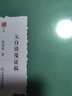 元白詩箋證稿 曬單實(shí)拍圖