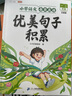 【斗半匠】?jì)?yōu)美句子積累每日晨讀小學(xué)生語(yǔ)文1-6年級通用一二年級注音版三四五六年級晨讀晚誦每日跟讀寫(xiě)作素材積累語(yǔ)言表達提升專(zhuān)項訓練 【2本】?jì)?yōu)美句子積累+好詞好句好段 【中級篇】三四年級 曬單實(shí)拍圖