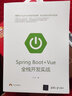 Spring Boot+Vue全棧開發(fā)實戰(zhàn) 曬單實拍圖