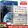 新華正版】DK博物大百科自然界的視覺(jué)盛宴 中文版精裝珍藏版等dk百科全書(shū)兒童課外書(shū)籍 DK博物大百科 自然界的視覺(jué)盛宴+DK地球大百科 曬單實(shí)拍圖