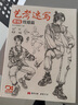 藝考速寫(xiě)教程《線(xiàn)描篇》 16開(kāi)速寫(xiě)線(xiàn)描美院聯(lián)考美術(shù)高考名師示范教材圖書(shū) 曬單實(shí)拍圖