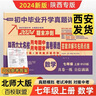 2026陜西六大名校【初中789中考數(shù)學語文英語物理化學】百校聯(lián)盟真題詳解答案詳解與名師點評 中考沖刺真題化學押題真卷初三試卷 七年級 上 語文 人教 曬單實拍圖