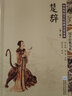 尚雅國學經典 大字注音版完整全集無刪減 楚辭 曬單實拍圖