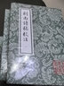 劍南詩(shī)稿校注(共8冊) 曬單實(shí)拍圖