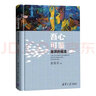 吾心可鑒：澎湃的福流（精裝版）2016年國家圖書館文津獎 2017年十大健康好書 清華積極心理學主講教授獲獎好書 曬單實拍圖